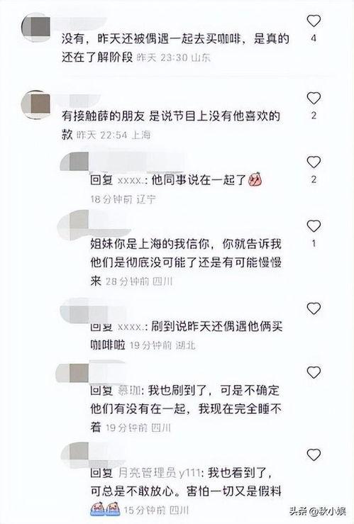 薛喆阳王秋怡最新爆料,揭秘背后惊人真相！”